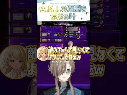 A.K.I.の深淵を見せる叶【切り抜き/叶/神成きゅぴ/鬼ヶ谷テン/ネコワカ/風楽奏斗/風雷叶鬼/スト6/ eng sub 】 #にじさんじ #にじさんじ切り抜き #叶 #vtuber #shorts