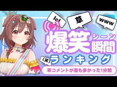 【9月30日】ホロライブ草コメントランキング TOP10 Hololive funny moments ※ネタバレあり