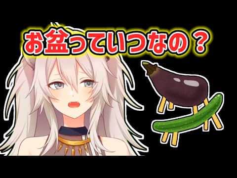 【獅白ぼたん】お盆の時期が分からないぼたん【ホロライブ切り抜き】