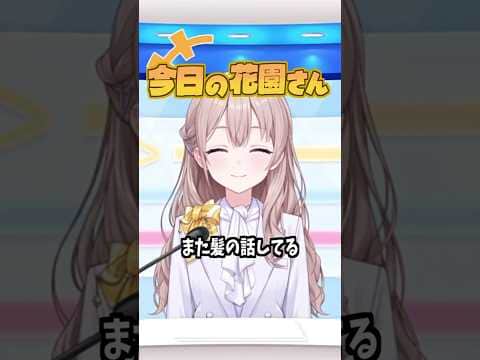 ネットミームだよ! #short #shorts【花園さやか/風白ゆき/ホロアナ/ホロライブ/切り抜き/clip】
