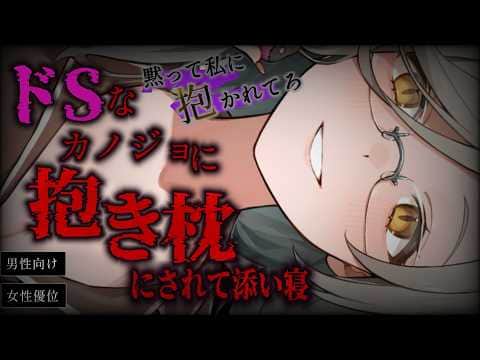 【ツンデレ/女性優位】ドSなDV彼女との添い寝【男性向けシチュエーションボイス/バイノーラル/ダミーヘッド】