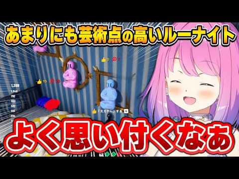 芸術的なカメレオンルーナイト達に翻弄されるルーナ姫~めっちゃカメレオン面白まとめ~【姫森ルーナ/ルーナイト/ホロライブ切り抜き】