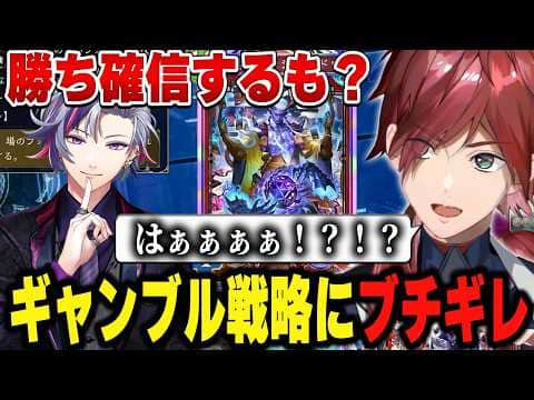 【#にじシャドバ杯 Day1】ふわっちのギャンブル戦略に動揺を隠しきれないローレン【にじさんじ切り抜き/ローレン・イロアス】