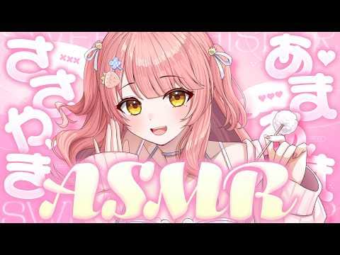 🔴ASMR┊あまあま囁きで究極の睡眠導入♥両耳吐息✧全編広告なし✧┆耳かき┆耳ふぅ┆囁き