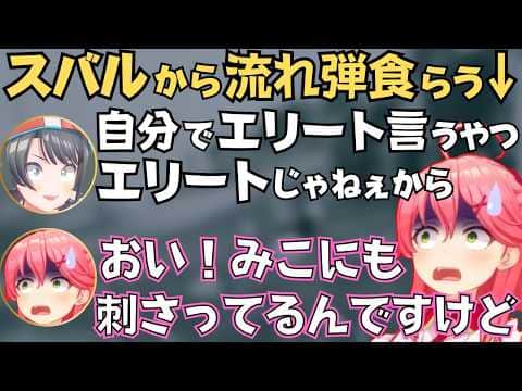 スバルから流れ弾食らったりラップバトル大会を検討したりするみこち【さくらみこ 切り抜き/大空スバル/星街すいせい/ホロライブ】