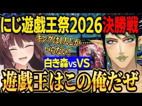 【にじ遊戯王祭2026】フミ様VSチャイカ優勝をかけた大将戦/チーム優勝のためラーの翼神竜を捨て遊戯王に成る花畑チャイカ【にじさんじ切り抜き/花畑チャイカ/フミ/鏑木ろこ/レオスヴィンセント】