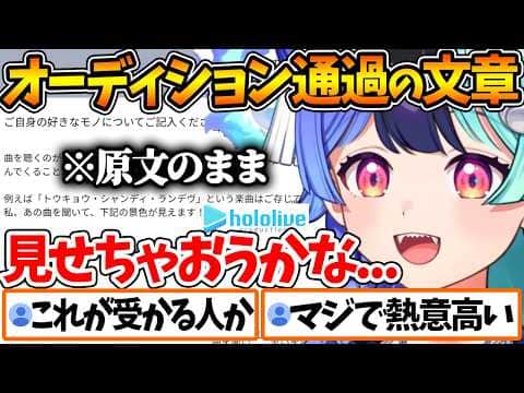 ホロライブのオーディションを突破した時の応募フォームを原文のまま見せてくれる熱千めら | 面接裏話やホロに入るきっかけなど【ホロライブ/切り抜き/VTuber/ 熱千めら / アソビ★まわり隊! 】