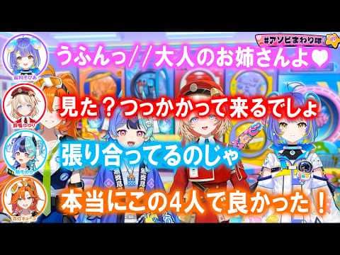 【初コラボ】それぞれが思う関係性を語るアソビ★まわり隊が面白いw【ホロライブ切り抜き/熱千めら/宙科そぴあ/鈴鳴つづり/百灯キョーコ】