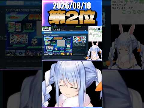 8/18 草コメント数ランキング第2位 #兎田ぺこら 1時間11分ごろ