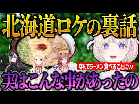 【ロケ裏話】何故かラーメンを食べるハメになる轟はじめｗｗ【ホロライブ/轟はじめ//切り抜き】