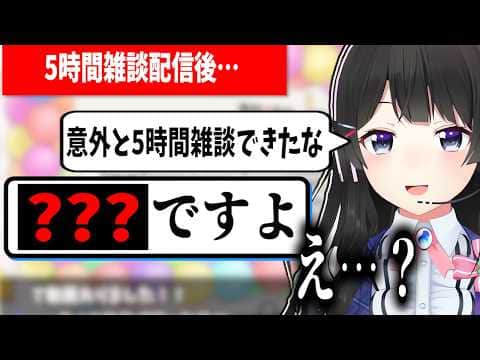 5時間雑談配信の終盤であることに気づいてしまった委員長【月ノ美兎切り抜き】