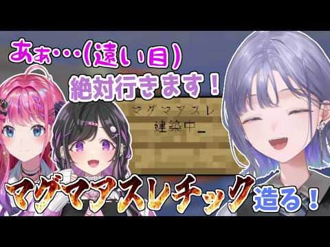 【あらなみマイクラ】マグマに縁のある後輩たちにマグマアスレチック建設を知らせて回る先斗寧【にじさんじ切り抜き/夜牛詩乃/倉持めると】