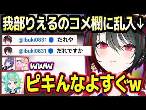 コメ欄に乱入してまでリスナーを特定しようとする月赴ゐぶき/浮気性のクリーパーをはっ倒そうとする我部りえる/ぽぷらに置いて行かれて拗ねちゃうエトラさん【あおぎり高校/切り抜き】