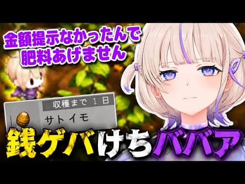 【ほの暮しの庭】サトイモに銭ゲバけちババアと言われるばんちょー【ホロライブ切り抜き/轟はじめ】