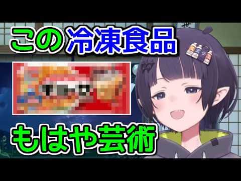イナが絶賛した日本の冷凍食品【ホロライブ切り抜き / 英語解説】
