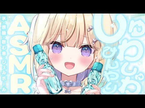 【#ASMR/黒3dio】快眠🩵真夏にひんやり涼しぃ...冷感ASMR🩵 Binaural/氷/炭酸/睡眠導入/広告なし【月紫アリア/Vtuber】