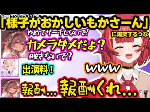 もかにひなーののオトし方を教えるつな、覇権コンテンツ（？）の「様子がおかしいもかさーん」や花火になるもかさんに爆笑するつなｗｗ【猫汰つな/胡桃のあ/甘結もか/ぶいすぽ】