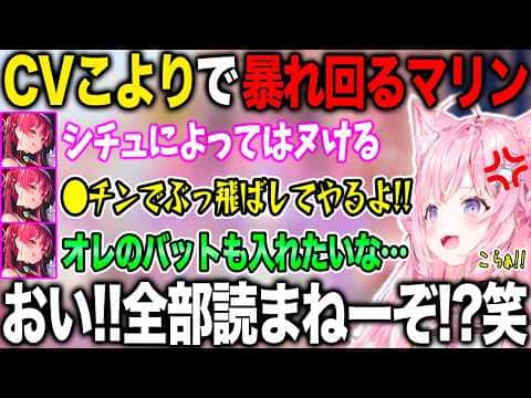 自分が喋れない中で下ネタを連発しこよりを困惑させる宝鐘マリン【ホロライブ/ホロライブ切り抜き】