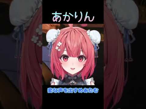 変な声を出すめあたむ【ぶいすぽ/夢野あかり】 #shorts