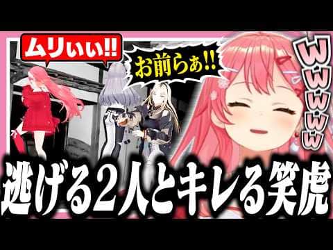【JSP3】消えるリオナと逃げるみこちにキレるにこたん【ホロライブ/切り抜き/さくらみこ/響咲リオナ/虎金妃笑虎/日本事故物件監視協会3】