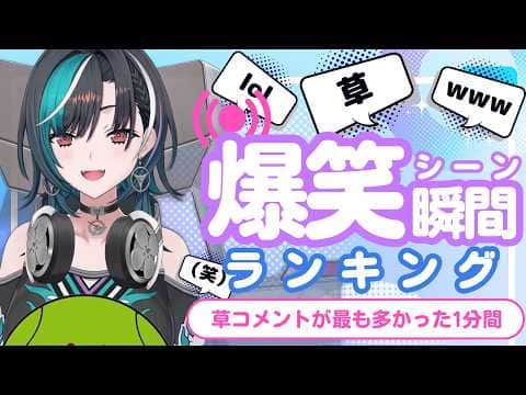 【8月2日】ホロライブ草コメントランキング TOP10 Hololive funny moments ※ネタバレあり