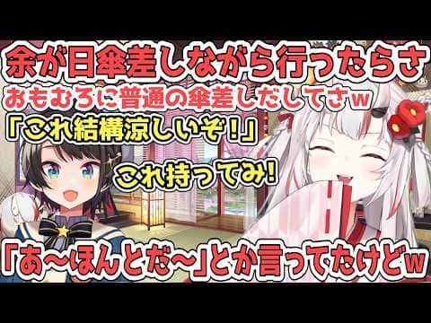 2人でランチに行った時に日傘代わりに雨傘を差して感動するスバル【百鬼あやめ/ホロライブ切り抜き】