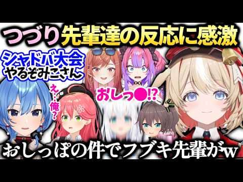 つづりすいちゃんみこちの申し出や色んな先輩たちが喜んでくれて感謝【鈴鳴つづり/アソビ★まわり隊/ホロライブ切り抜き】