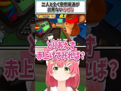 二人と全く意思疎通が出来ないみこち【さくらみこ/夏色まつり/輪堂千速/ホロライブ切り抜き】#shorts #vtuber #ホロライブ切り抜き