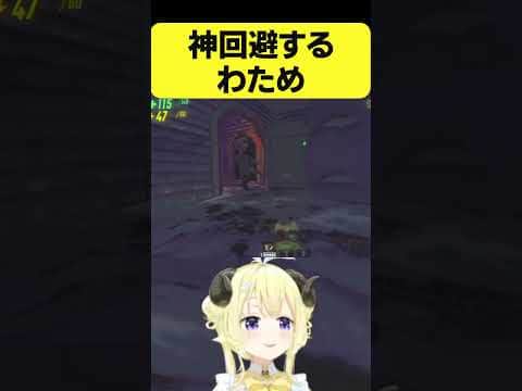 神回避するわため【角巻わため/R.E.P.O/ホロライブ切り抜き】#Shorts