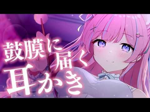 〚ASMR〛鼓膜に届く耳かき‪♡気持ちよく眠っちゃう⟡.·囁き/綿棒/竹耳かき/梵天〚個人Vtuber/苺氷えな〛
