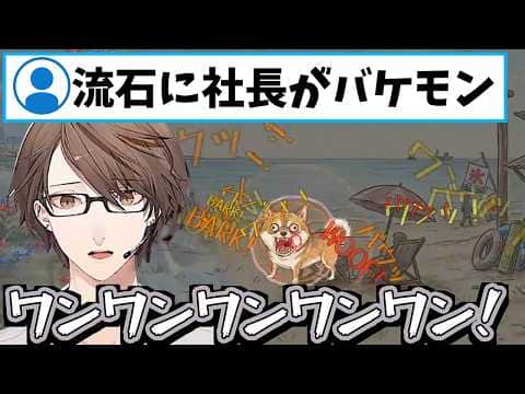 【2026/5/19】色んな発声を披露しバケモノになる加賀美ハヤト【ワンワンバトル】