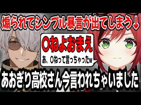 アルランディスと煽り煽られ仲良しプロレスをしてたらシンプル暴言が出てしまう石狩あかりw【あおぎり高校/切り抜き】