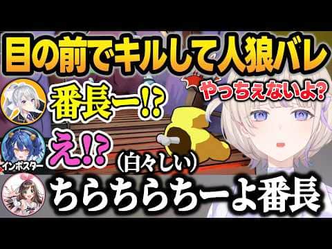 目の前でクルーをキルしてしまいインポスターがバレる轟はじめ&天宮こころw【轟はじめ/ホロライブ/切り抜き】