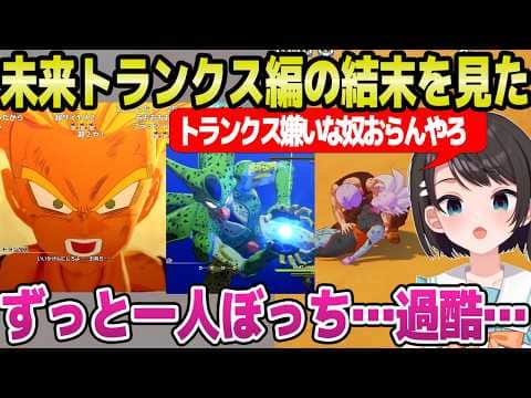 【ドラゴンボール】未来で人造人間を倒すトランクスを見たスバル,平和になったはずのその後に驚愕【ホロライブ 切り抜き/大空スバル】