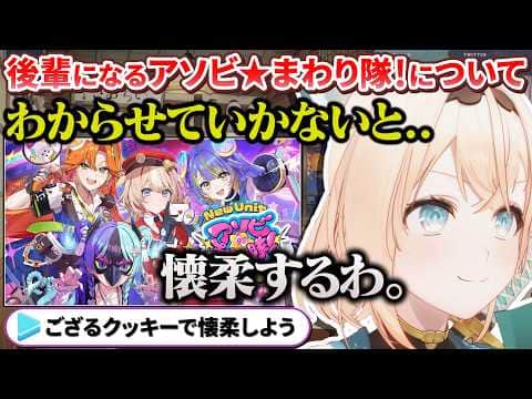 【スペース】新しくデビューする後輩のアソビ★まわり隊!についてお話するござるさん【風真いろは / ホロライブ切り抜き / holoX】