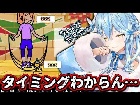難易度の上がったなわとびに翻弄されるラミィちゃん【雪花ラミィ/切り抜き】