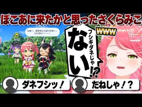 【コメ付き】野生の大神ミオに爆笑するさくらみこ【ホロライブ/さくらみこ/切り抜き】 #さくらみこ