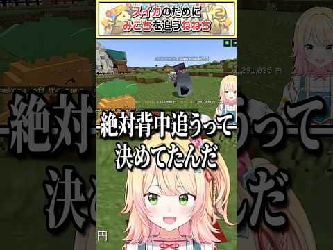 スイカのためにみこちを追うねねち【桃鈴ねね/さくらみこ/獅白ぼたん/ホロライブ切り抜き】 #shorts #vtuber #ホロライブ切り抜き