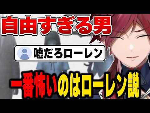 【つぐのひ -天招ねく救いの糸-】ゲームより怖いローレンの行動【にじさんじ切り抜き/ローレン・イロアス】