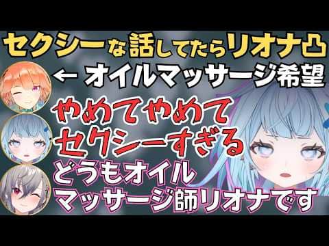 キアラの誕生日凸でマッサージの話になって流れ弾食らいまくるすうちゃんが面白すぎたw【ホロライブ 切り抜き／小鳥遊キアラ／水宮枢／虎金妃笑虎／響咲リオナ】