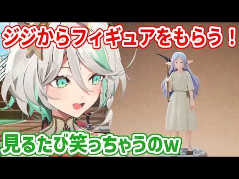 ジジからもらったフリーレンのフィギュアがお気に入りなセシリア【ホロライブ切り抜き/セシリア・イマーグリーン/ジジ・ムリン】