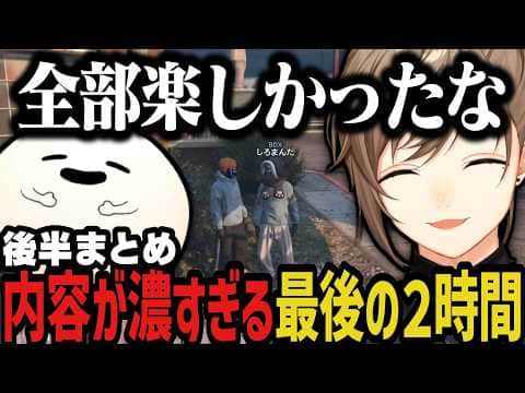 【複数視点】内容が濃すぎた最終日のラスト2時間www(SURGE Town)【叶/にじさんじ切り抜き】