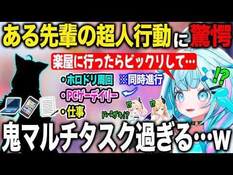 忙しい中で鬼過ぎるマルチタスクをすんなりこなす先輩ホロメンに驚きを隠せない水宮枢【ホロライブ/ホロライブ切り抜き】