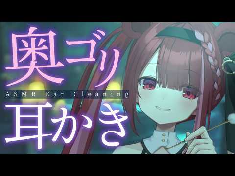 【ASMR/3Dio】ゴリゴリ奥まで響く至極の耳かき。強めの耳掃除。睡眠┆囁き┆Earcleaning┆Whispering┆Vtuber【星めぐり学園/切熊ゆに】