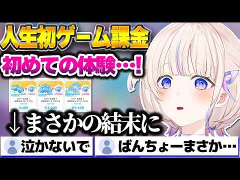 【ホロドリ】ばんちょーが人生初のゲーム課金をしようとした結果まさかの結末に【ホロライブ切り抜き/轟はじめ/ホロライブドリームス/ReGLOSS/DEV_IS】