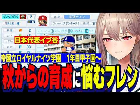 【にじ甲2026】3年生引退後新チームの育成に悩むフレン監督/日本代表になるイブラヒム【にじさんじ切り抜き/フレンEルスタリオ】