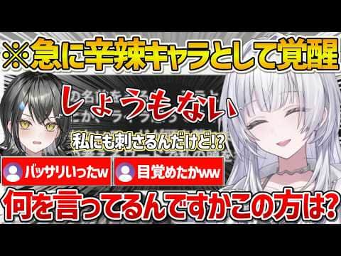 【UNIT_B】急に辛辣ぶっ刺しキャラとして目覚めミラちゃんも刺しまくっていくライラさんw【ホロライブ/清澄ライラ/玲銘ミラ/Vtuber/切り抜き】