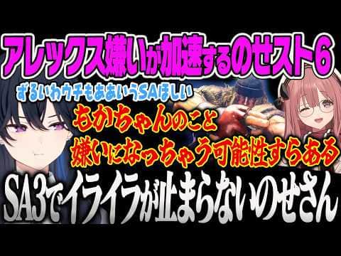【一ノ瀬うるは】アレックスのSA3が嫌すぎてもかちゃんまで嫌いになる可能性が出てきしまううるはw【スト6、ぶいすぽっ!】