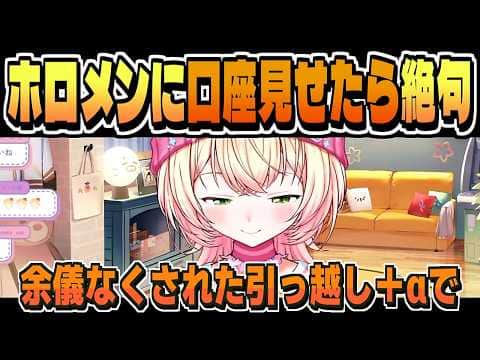 ホロメンに口座を見せたら絶句された ねねち【桃鈴ねね/尾丸ポルカ/ホロライブ/切り抜き/clip】