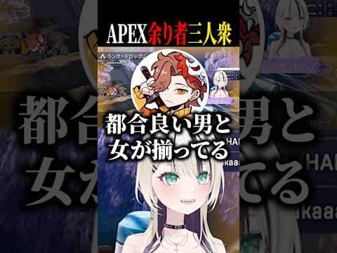 APEXにて人数合わせで呼ばれることの多い余り者3人ww【胡桃のあ/渋谷ハル/ありさか/ぶいすぽ/切り抜き】